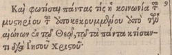 Ephesians 3:9 in Greek in the 1598 of Beza