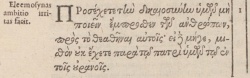 Matthew 6:1 in Beza's 1598 Greek New Testament. [3]
