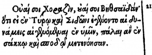 Matthew 11:21 in the 1598 Greek New Testament of Theodore Beza