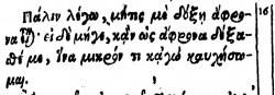 2 Corinthians 1116 in Beza's 1598 Greek New Testament