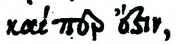 καὶπερ ἔστιν at Revelation 17:8 in Greek in the 1534 Greek New Testament of Colines