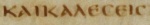 Codex Bezae has καλεσεις