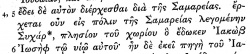 John 4:5 in Scrivener's 1881 Greek New Testament