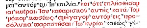 Luke 2:22 in Greek in the 1514 Complutensian Polyglot