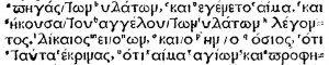 Revelation 16:5 in Greek in the 1514 Complutensian Polyglot