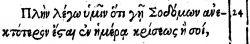 Matthew 11:24 in Beza's 1598 Greek New Testament