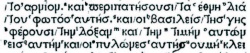 Revelation 21:24 in Greek in the 1514 Complutensian Polyglot