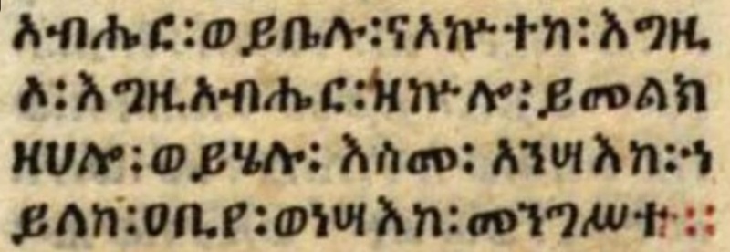Image:Revelation 11.17 1548-49 Ethiopic Bible.jpg