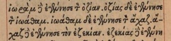 Matthew 1:9 in the 1546 Greek New Testament of Stephanus