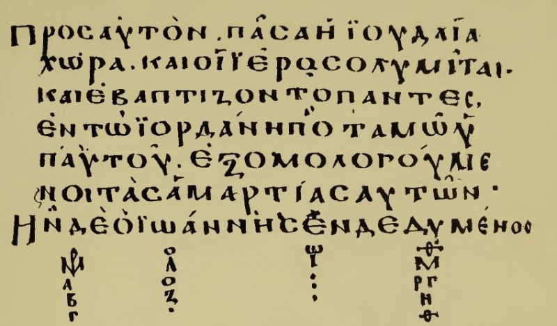 Image:Codex Basilensis (Mark 1,5-6).jpg