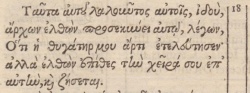 Matthew 9:18 in Beza's 1598 Greek New Testament