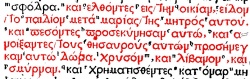 Matthew 2:11 in Greek in the 1514 Complutensian Polyglot