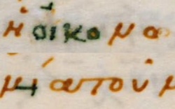 Close up of Ephesians 3:9 in Greek in the 11th century minuscule 1921 [3]