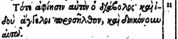 Matthew 4:11 in Beza's 1598 Greek New Testament