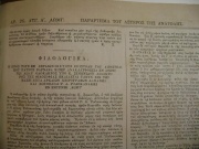 The newspaper the Star of the East on August 1, 1843 wrote about Constantine Simonides new book