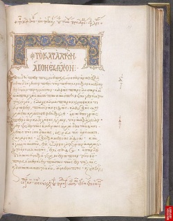 The beginning of the Gospel of Luke
