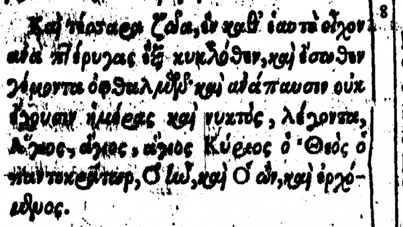 Image:Revelation 4.8 Beza 1598.JPG