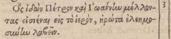 Acts 3:3 in Beza's 1598 Greek New Testament